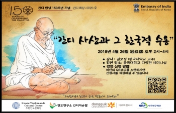 Gandhi Lecture series:  4. Dongguk University.
