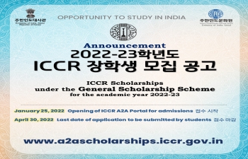[Notice] 2022-23학년도 ICCR 장학생 모집 공고 | Announcement of ICCR Scholarships for the academic year 2022-23