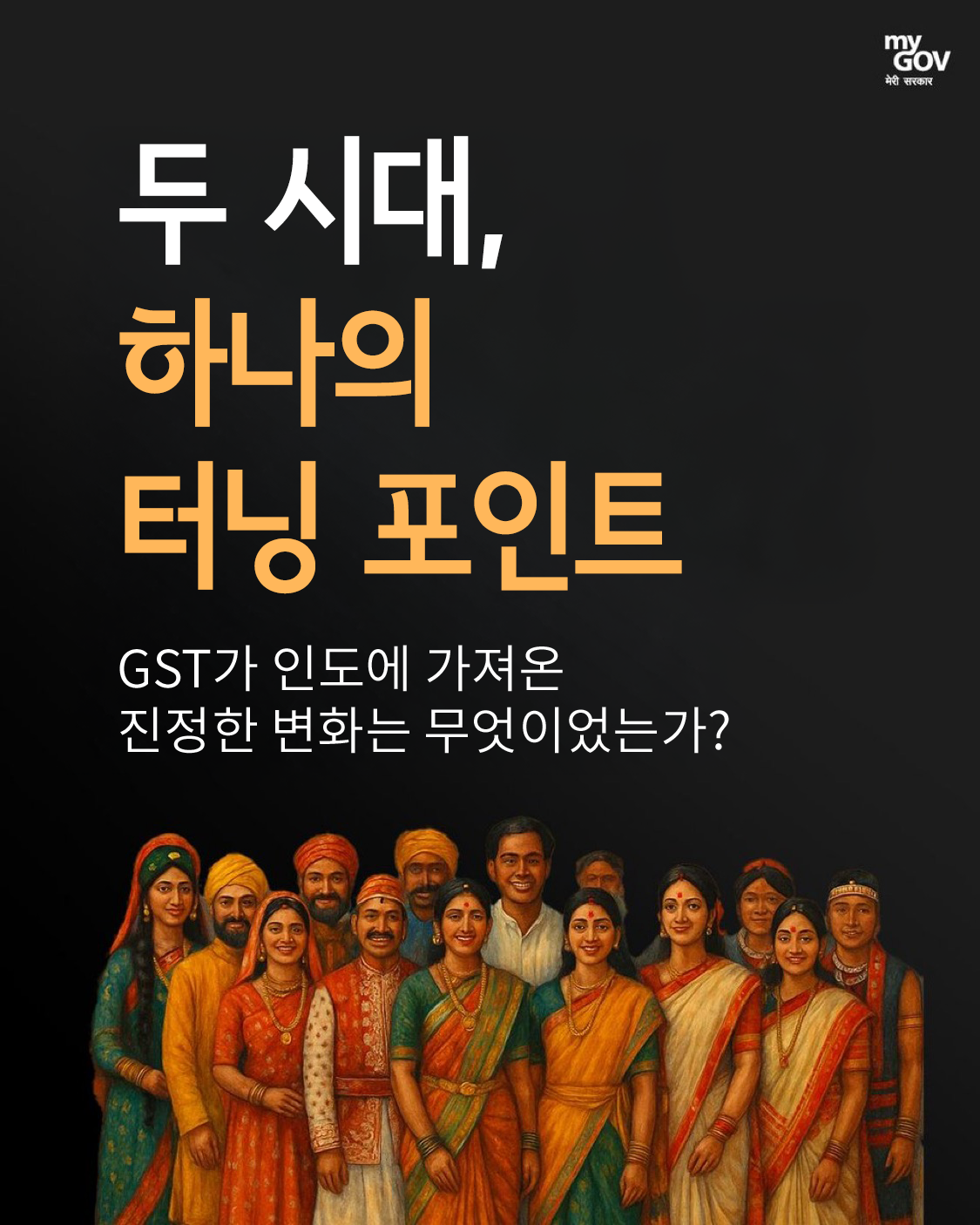 GST Reforms Image 26